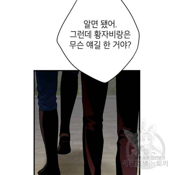 양판소 주인공의 아내로 살아남기 100화 28