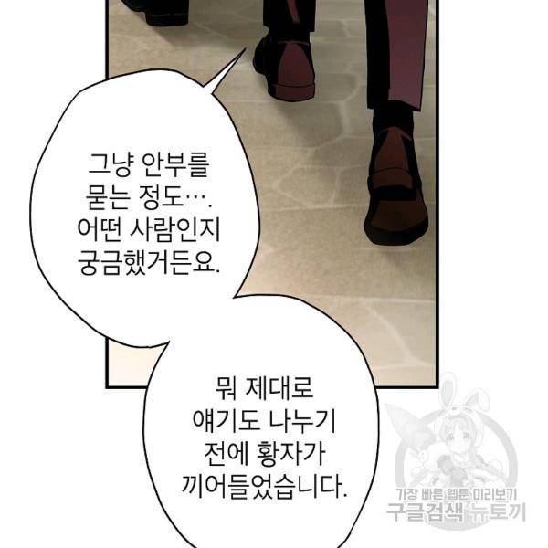 양판소 주인공의 아내로 살아남기 100화 29