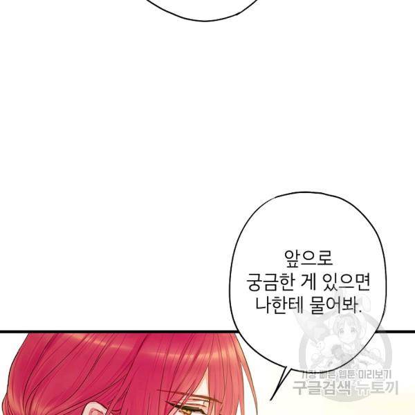 양판소 주인공의 아내로 살아남기 100화 30