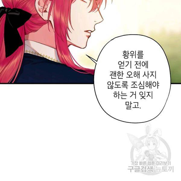 양판소 주인공의 아내로 살아남기 100화 31