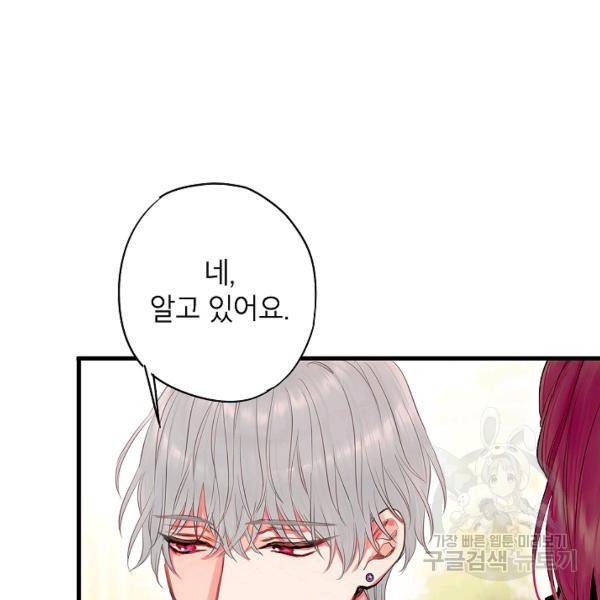 양판소 주인공의 아내로 살아남기 100화 32