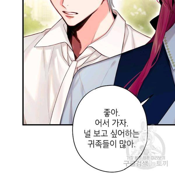 양판소 주인공의 아내로 살아남기 100화 33
