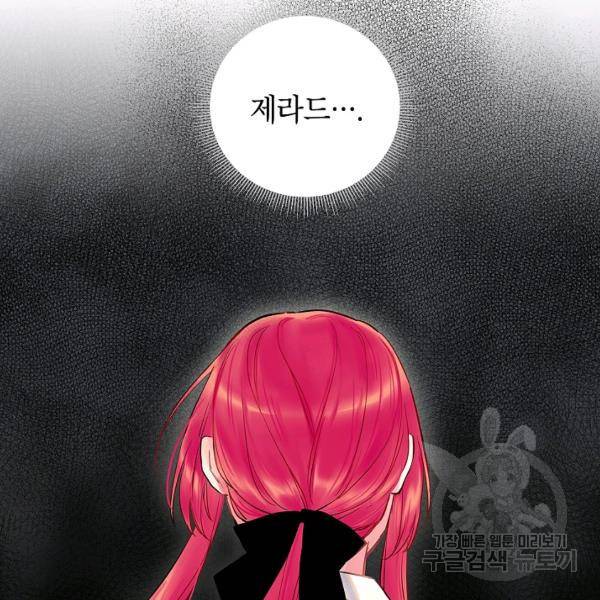 양판소 주인공의 아내로 살아남기 100화 37