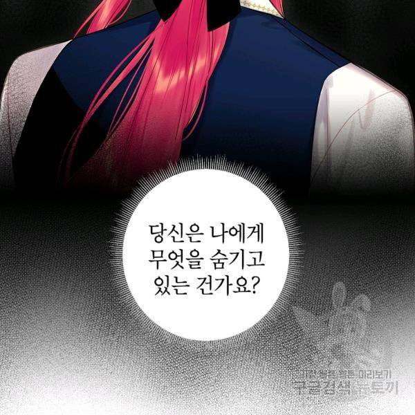 양판소 주인공의 아내로 살아남기 100화 38