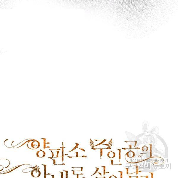 양판소 주인공의 아내로 살아남기 100화 39