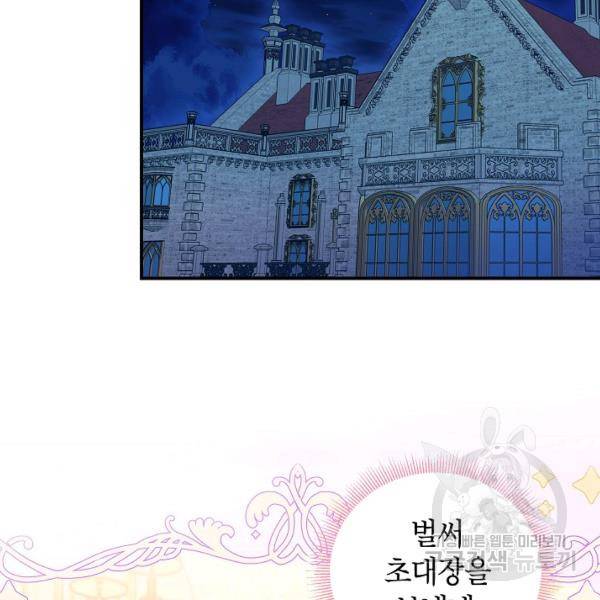 양판소 주인공의 아내로 살아남기 100화 42