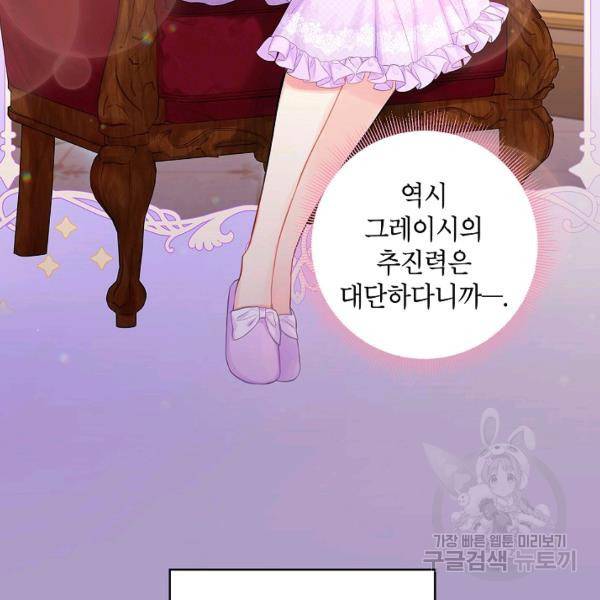 양판소 주인공의 아내로 살아남기 100화 44