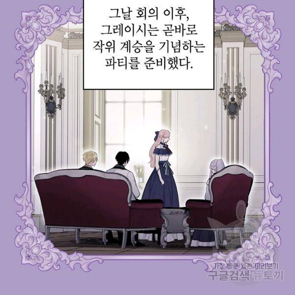 양판소 주인공의 아내로 살아남기 100화 45