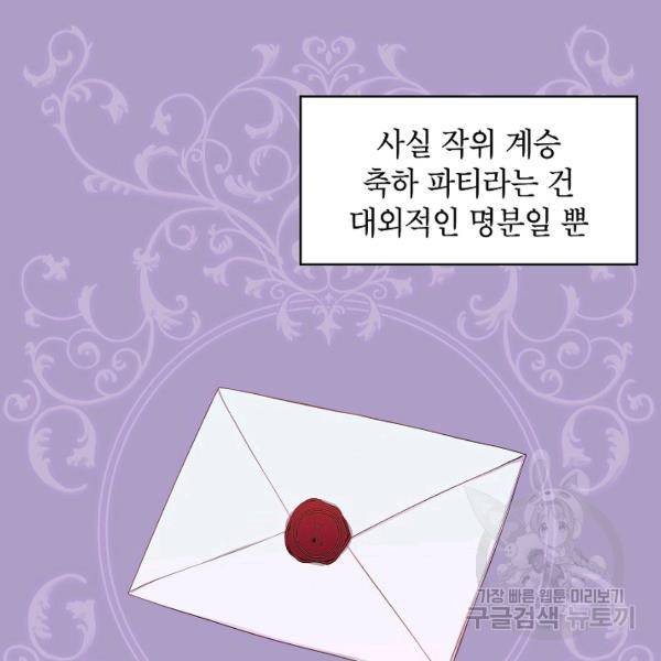 양판소 주인공의 아내로 살아남기 100화 46