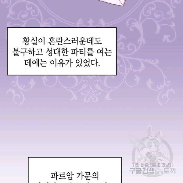 양판소 주인공의 아내로 살아남기 100화 47