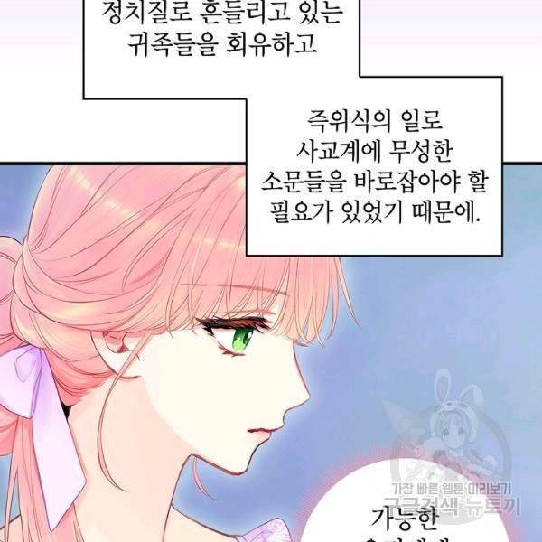 양판소 주인공의 아내로 살아남기 100화 48
