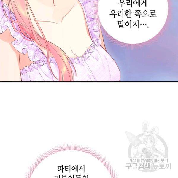 양판소 주인공의 아내로 살아남기 100화 49