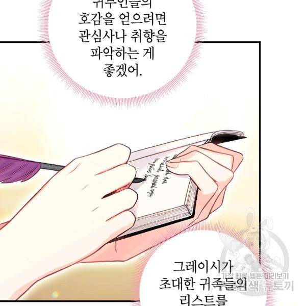 양판소 주인공의 아내로 살아남기 100화 50