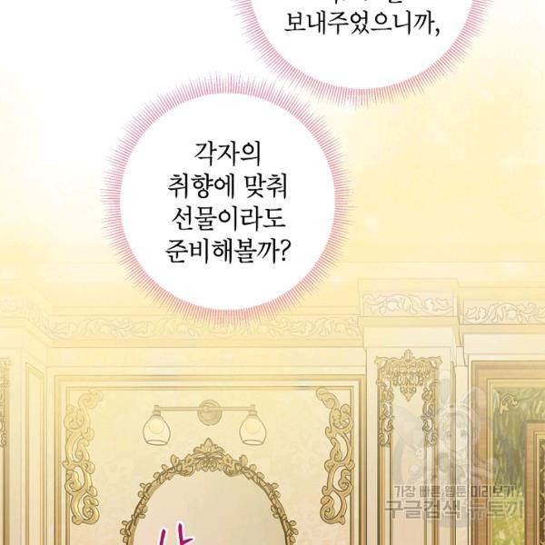 양판소 주인공의 아내로 살아남기 100화 51