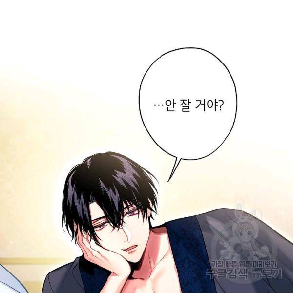 양판소 주인공의 아내로 살아남기 100화 53