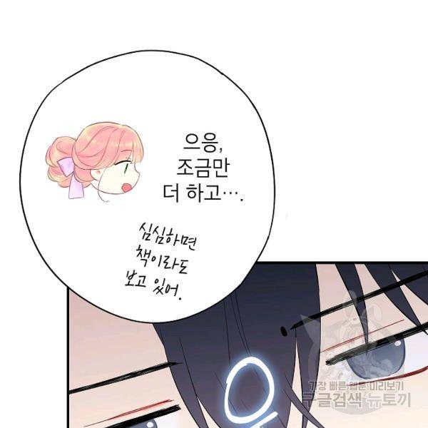 양판소 주인공의 아내로 살아남기 100화 55