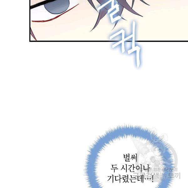 양판소 주인공의 아내로 살아남기 100화 56