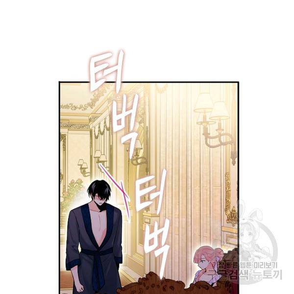 양판소 주인공의 아내로 살아남기 100화 58