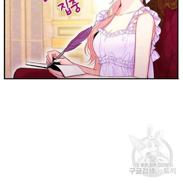 양판소 주인공의 아내로 살아남기 100화 65