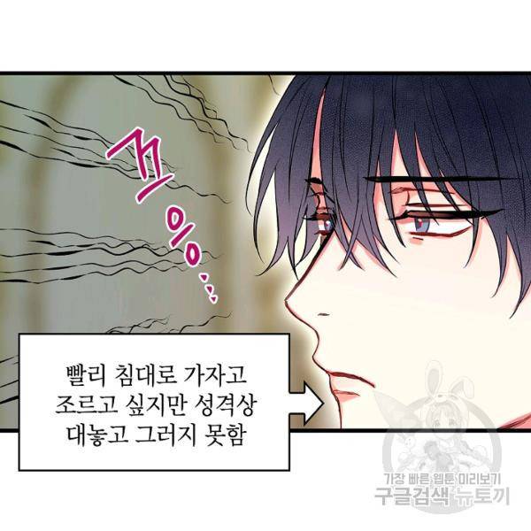 양판소 주인공의 아내로 살아남기 100화 66