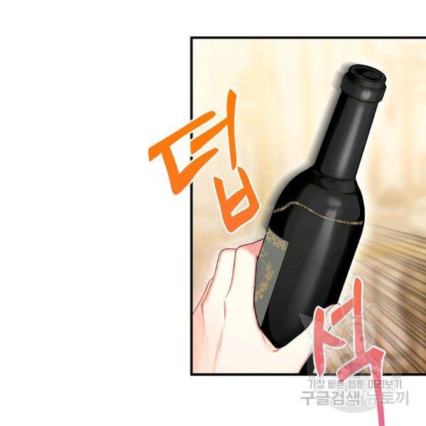 양판소 주인공의 아내로 살아남기 100화 69