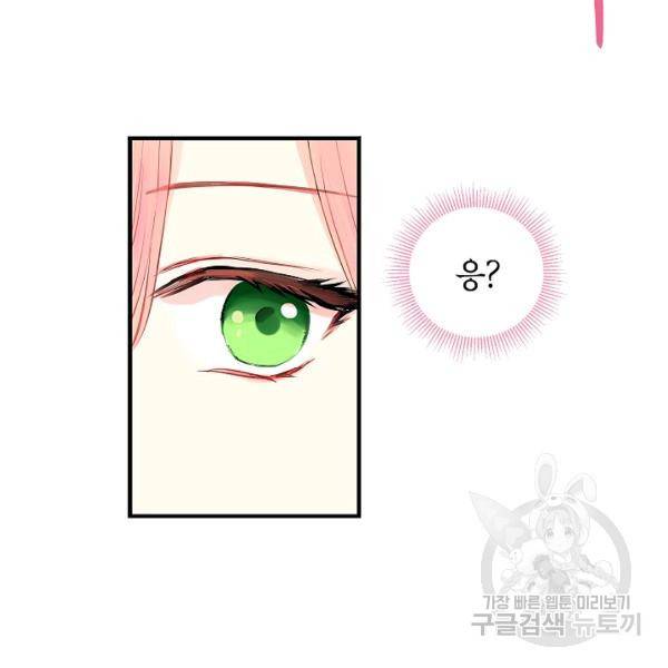 양판소 주인공의 아내로 살아남기 100화 70