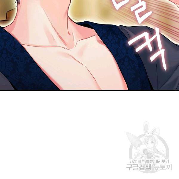 양판소 주인공의 아내로 살아남기 100화 72