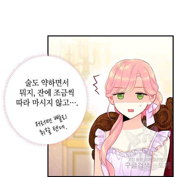 양판소 주인공의 아내로 살아남기 100화 73