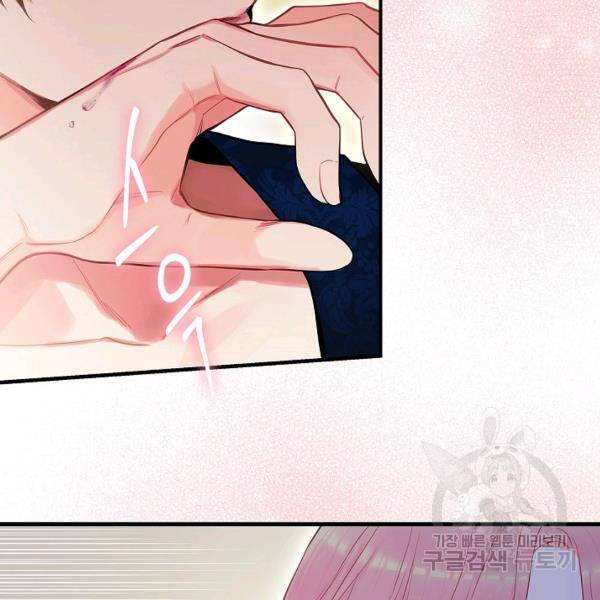 양판소 주인공의 아내로 살아남기 100화 76
