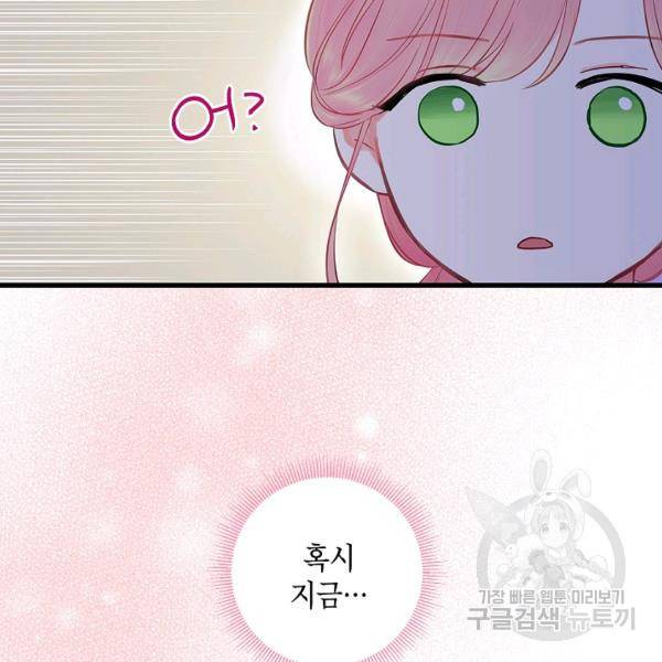 양판소 주인공의 아내로 살아남기 100화 77