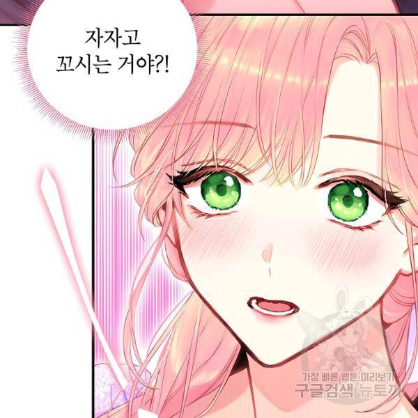 양판소 주인공의 아내로 살아남기 100화 80