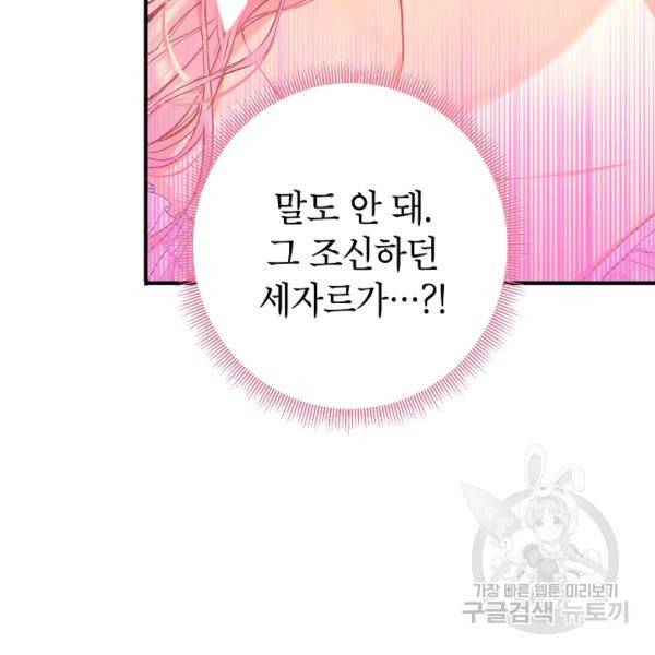 양판소 주인공의 아내로 살아남기 100화 81