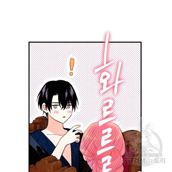 양판소 주인공의 아내로 살아남기 100화 82