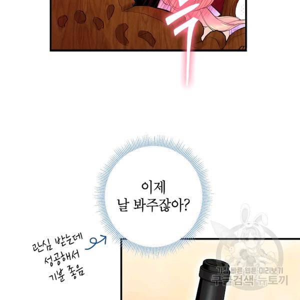 양판소 주인공의 아내로 살아남기 100화 83