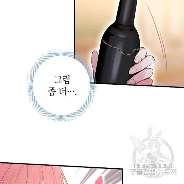 양판소 주인공의 아내로 살아남기 100화 84