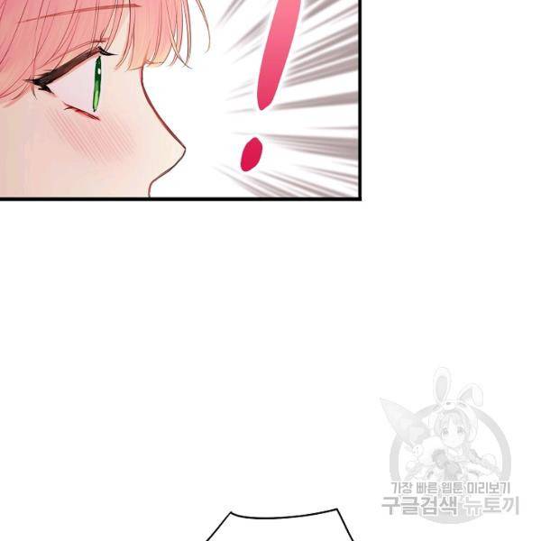 양판소 주인공의 아내로 살아남기 100화 85