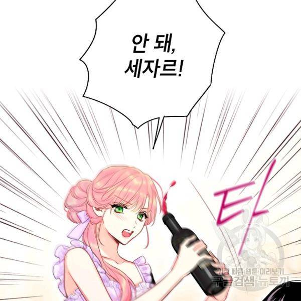 양판소 주인공의 아내로 살아남기 100화 86