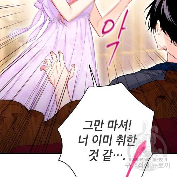 양판소 주인공의 아내로 살아남기 100화 87