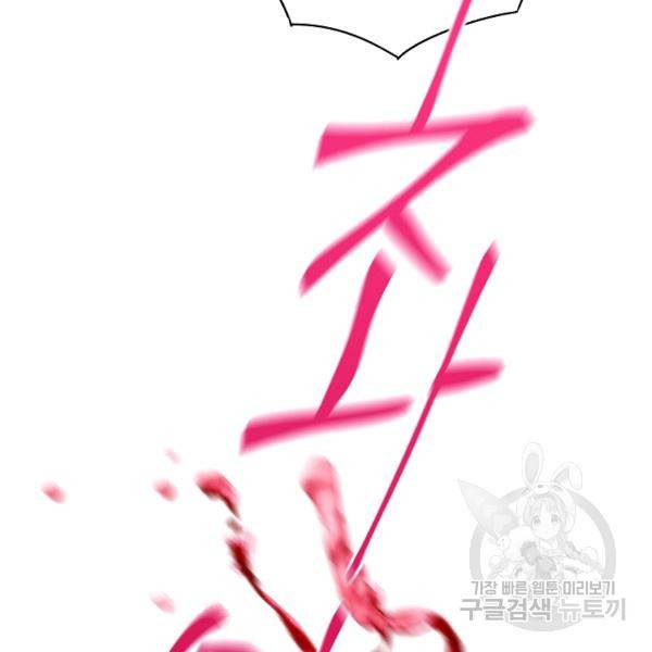 양판소 주인공의 아내로 살아남기 100화 88