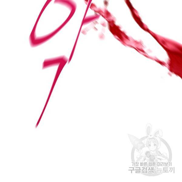 양판소 주인공의 아내로 살아남기 100화 89