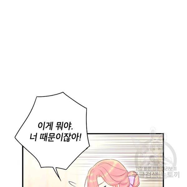 양판소 주인공의 아내로 살아남기 100화 91