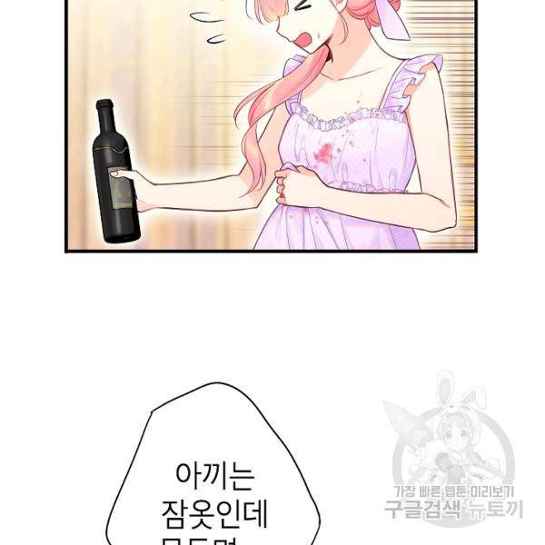 양판소 주인공의 아내로 살아남기 100화 92