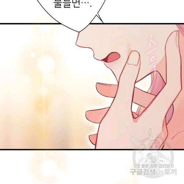 양판소 주인공의 아내로 살아남기 100화 93