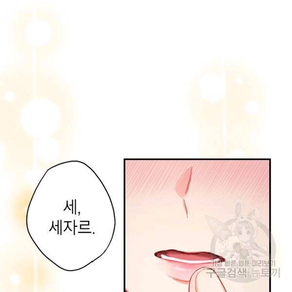 양판소 주인공의 아내로 살아남기 100화 96