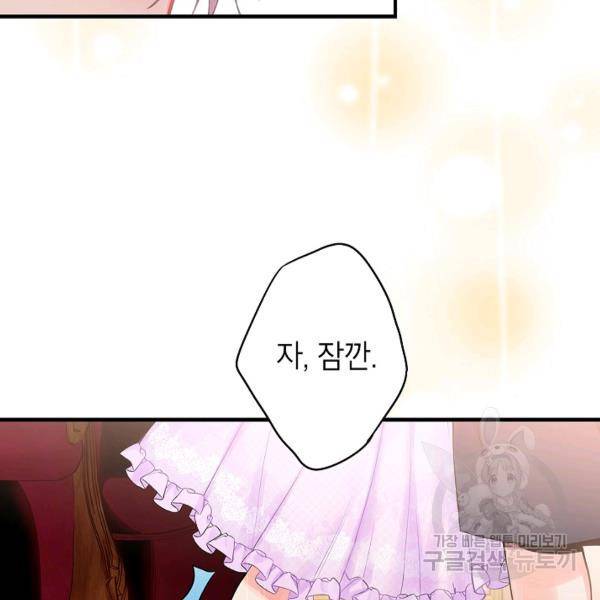 양판소 주인공의 아내로 살아남기 100화 98
