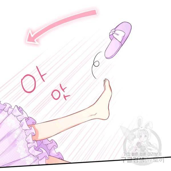 양판소 주인공의 아내로 살아남기 100화 100