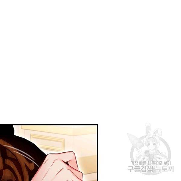 양판소 주인공의 아내로 살아남기 100화 103