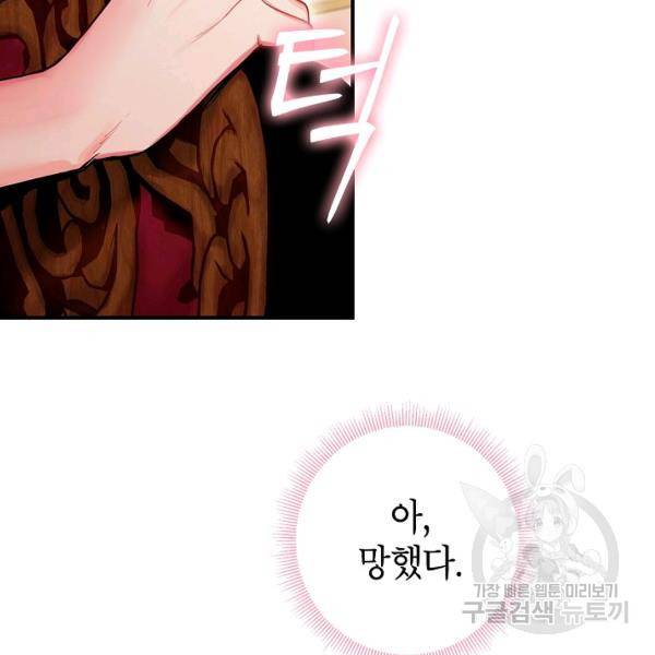 양판소 주인공의 아내로 살아남기 100화 104