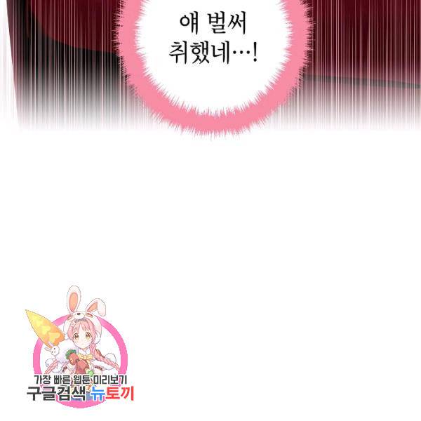 양판소 주인공의 아내로 살아남기 100화 107