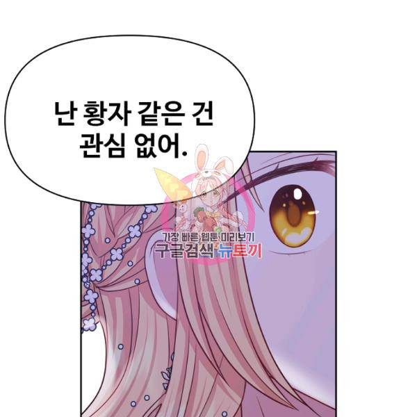 소꿉친구를 폭군으로 키웠습니다 23화 1